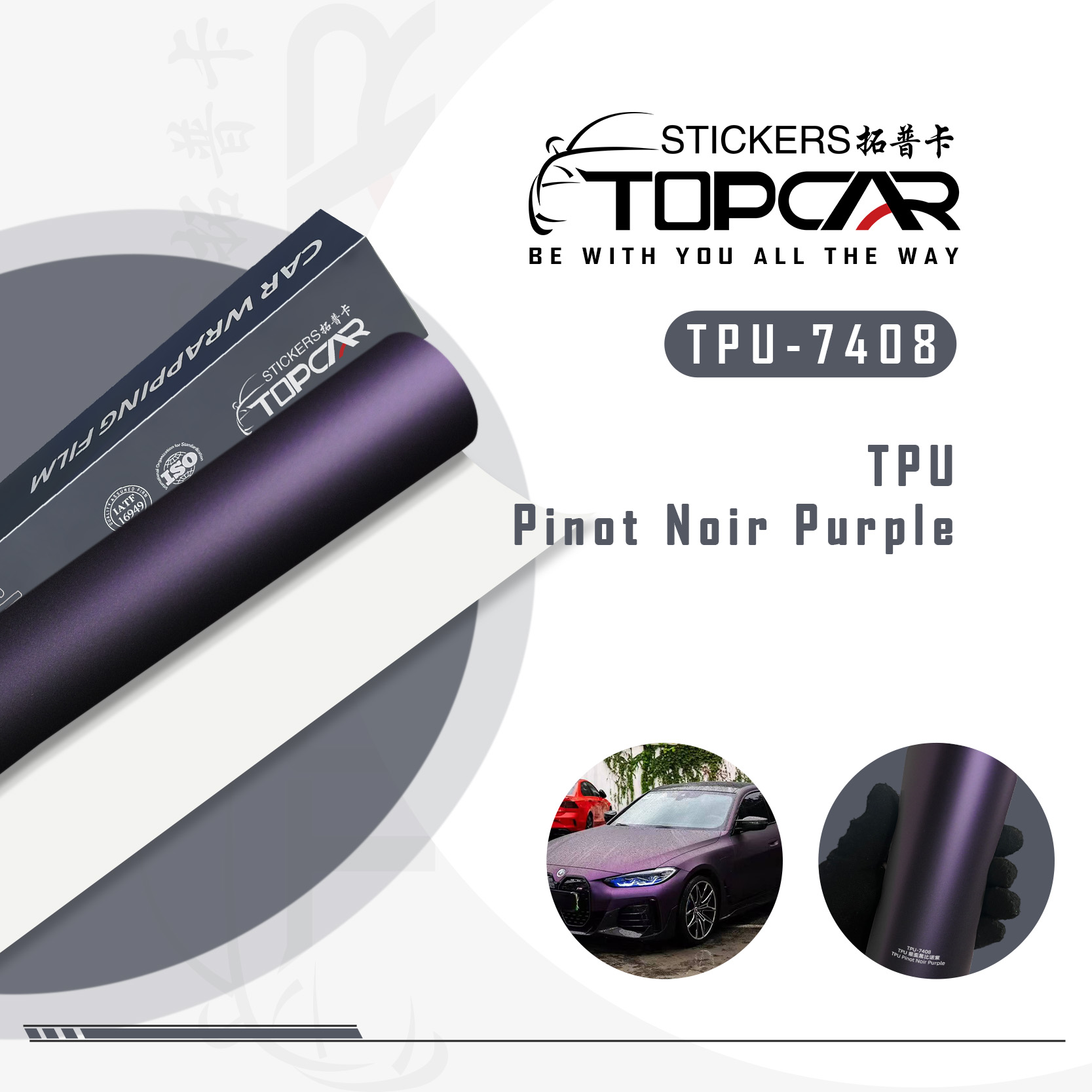TPU-7408 TPU Pinot Noir Purple Car Film, Self-Adhesive Car Protection Film PPF, Auto Paint Protection Film, Self-Healing Durable TPU Film